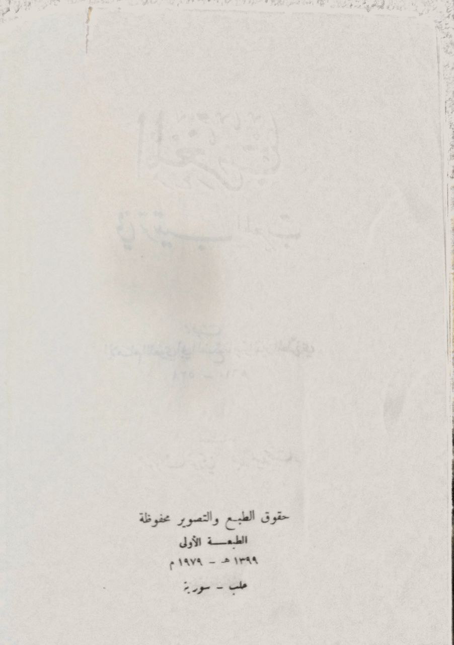 صورة 2 من كتاب المغرب في ترتيب المعرب -معجم لغوي لـ أبو الفتح برهان الدين ناصر بن أبي المكارم عبد السيد المطرازي الخوارزمي - نسخة أصلية نادرة - الخزانة الأشرفية