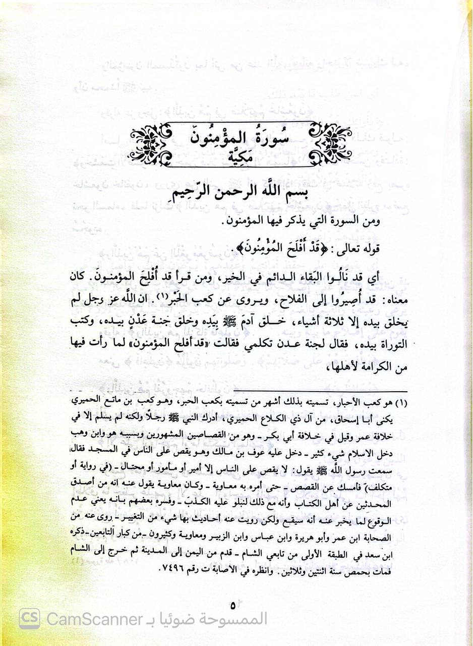 صورة 2 من كتاب معاني القرآن وإعرابه لـ إبراهيم بن السري بن سهل، أبو إسحاق الزجاج - نسخة أصلية نادرة - الخزانة الأشرفية