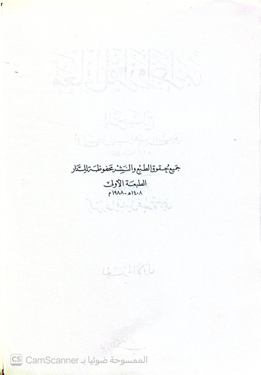صورة 8 من كتاب معاني القرآن وإعرابه لـ إبراهيم بن السري بن سهل، أبو إسحاق الزجاج - نسخة أصلية نادرة - الخزانة الأشرفية