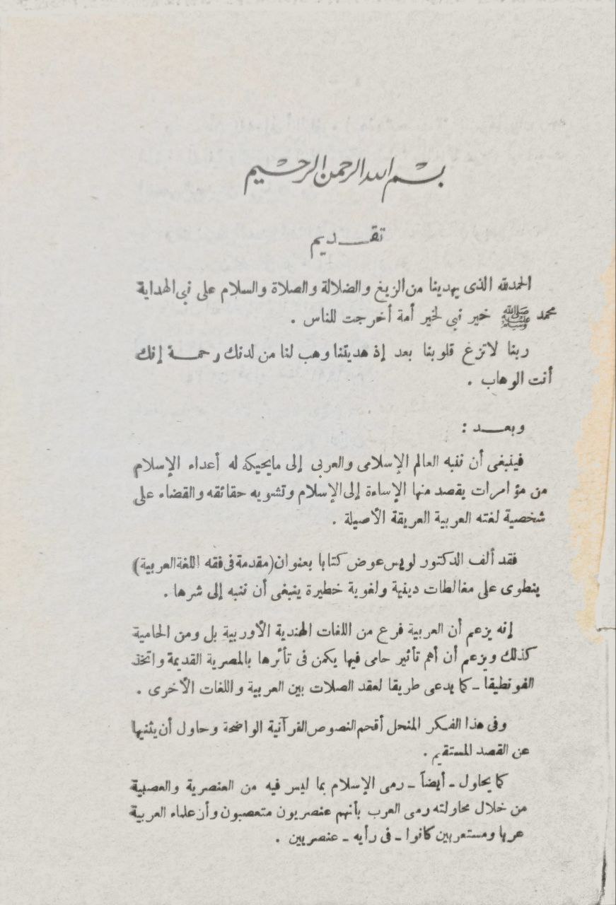 صورة 5 من كتاب أصل العرب ولغتهم بين الحقائق والأباطيل لـ عبد الغفار حامد هلال - نسخة أصلية نادرة - مكتبة الأصول والنوادر