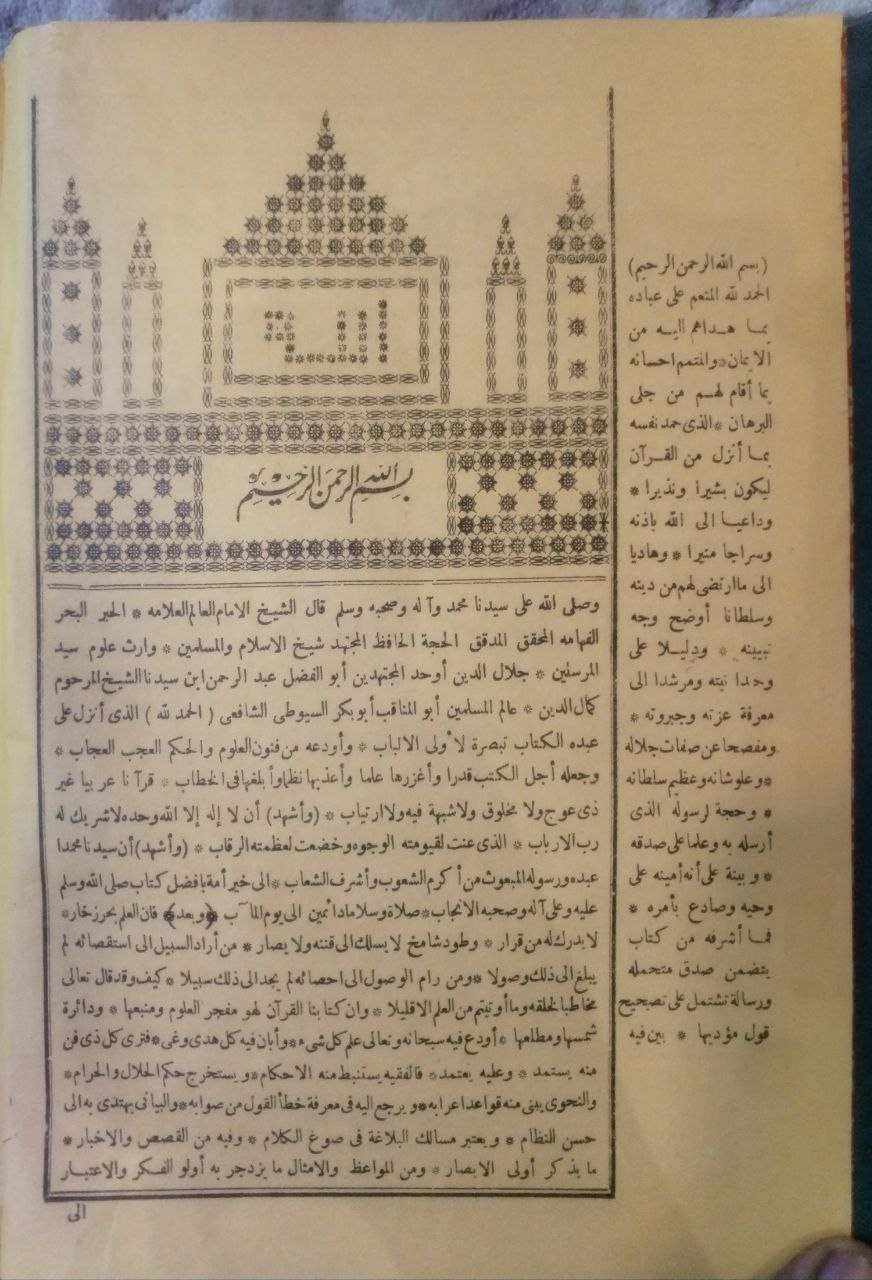 صورة 3 من كتاب الإتقان في علوم القرآن لـ عبد الرحمن بن أبي بكر بن محمد السيوطي أبي الفضل جلال الدين - نسخة أصلية نادرة - الخزانة الأشرفية