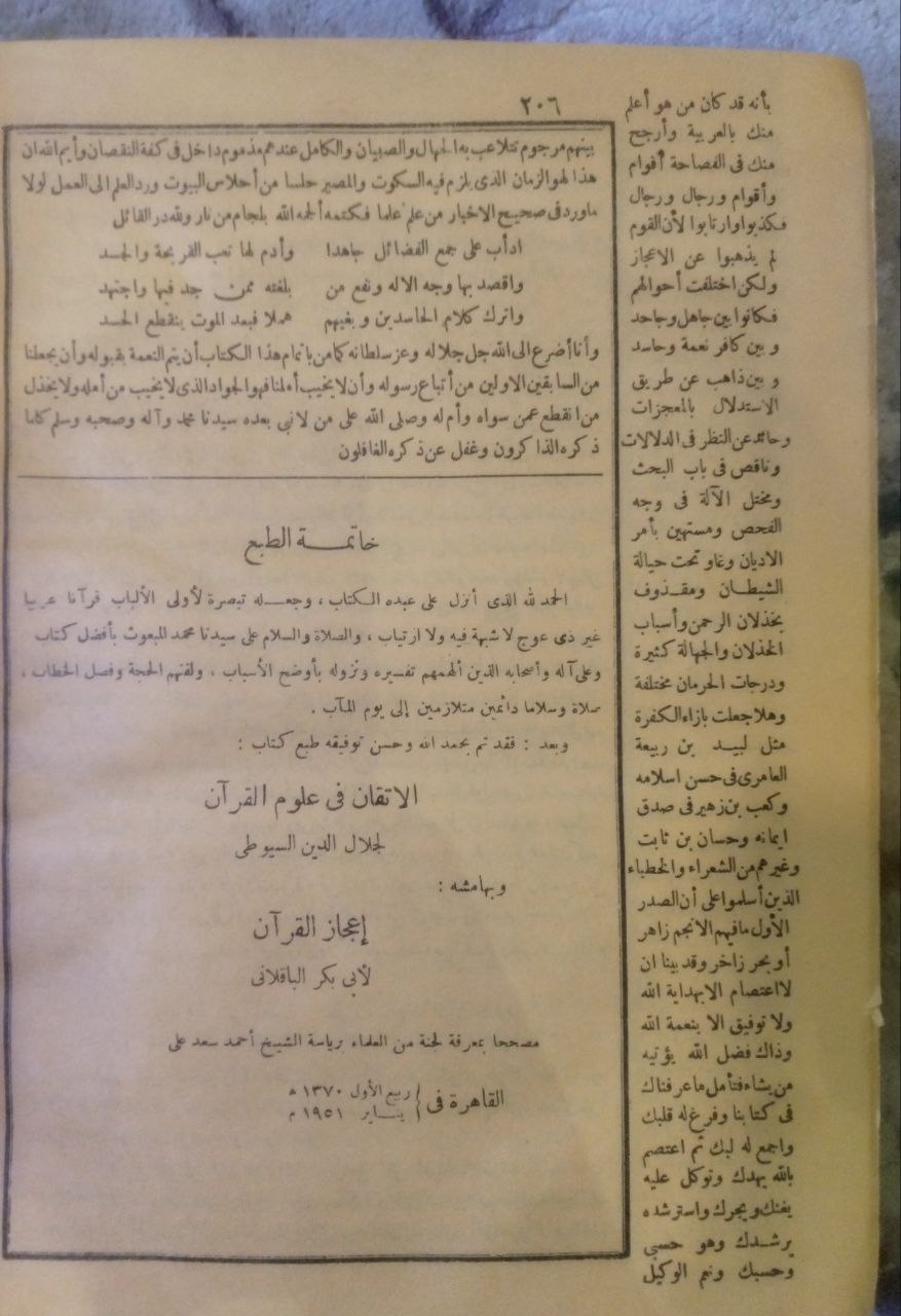 صورة 4 من كتاب الإتقان في علوم القرآن لـ عبد الرحمن بن أبي بكر بن محمد السيوطي أبي الفضل جلال الدين - نسخة أصلية نادرة - الخزانة الأشرفية