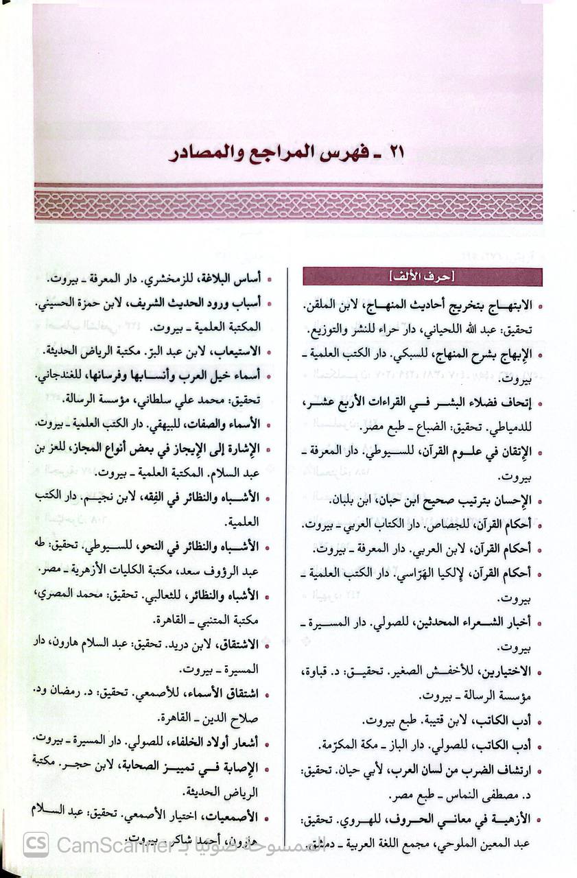 صورة 1 من كتاب مفردات ألفاظ القرآن لـ الحسين بن محمد بن المفضل، أبو القاسم الأصفهاني المعروف بالراغب الاصفهاني - نسخة أصلية نادرة - الخزانة الأشرفية