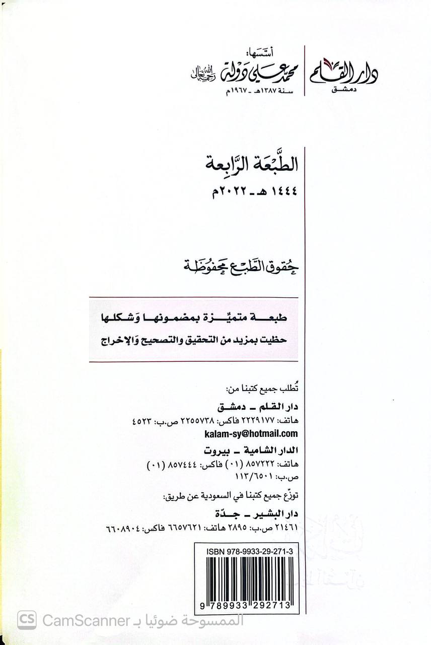 صورة 4 من كتاب مفردات ألفاظ القرآن لـ الحسين بن محمد بن المفضل، أبو القاسم الأصفهاني المعروف بالراغب الاصفهاني - نسخة أصلية نادرة - الخزانة الأشرفية