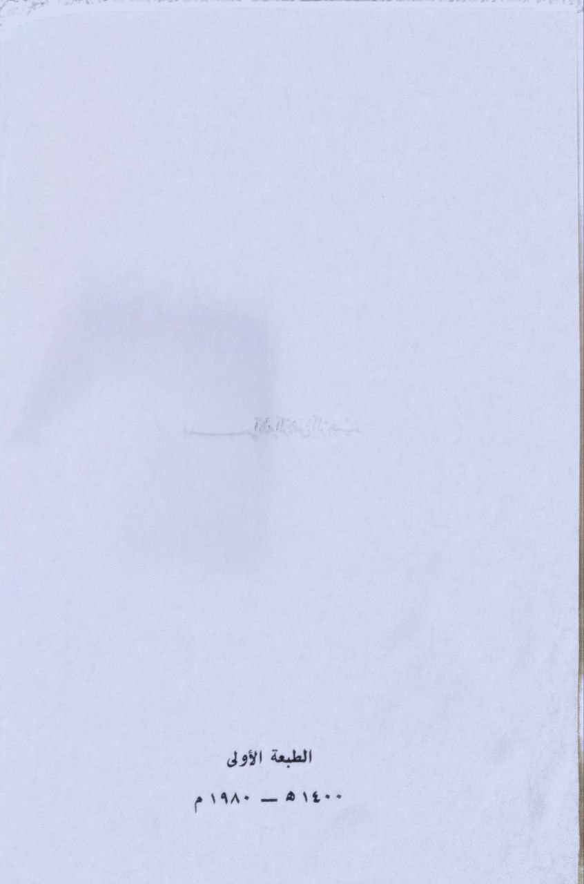 صورة 3 من كتاب دراسة في المعاجم العربية - كتاب الجيم لأبي عمر الشيباني لـ قرنرديم - نسخة أصلية نادرة - الخزانة الأشرفية