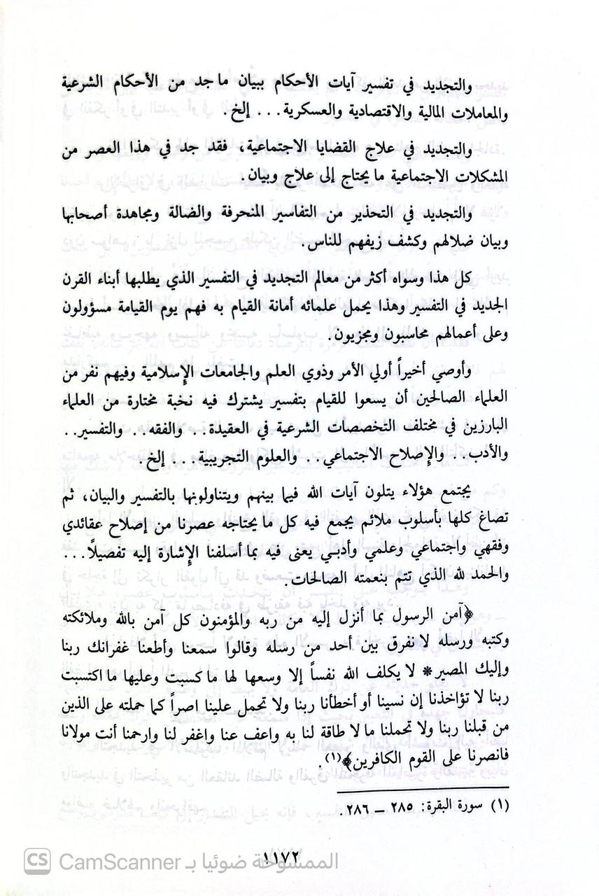 صورة 1 من كتاب اتجاهات التفسير في القرن الرابع عشر لـ د. عبدالرحمن فهد بن بن سليمان الرومي - نسخة أصلية نادرة - الخزانة الأشرفية