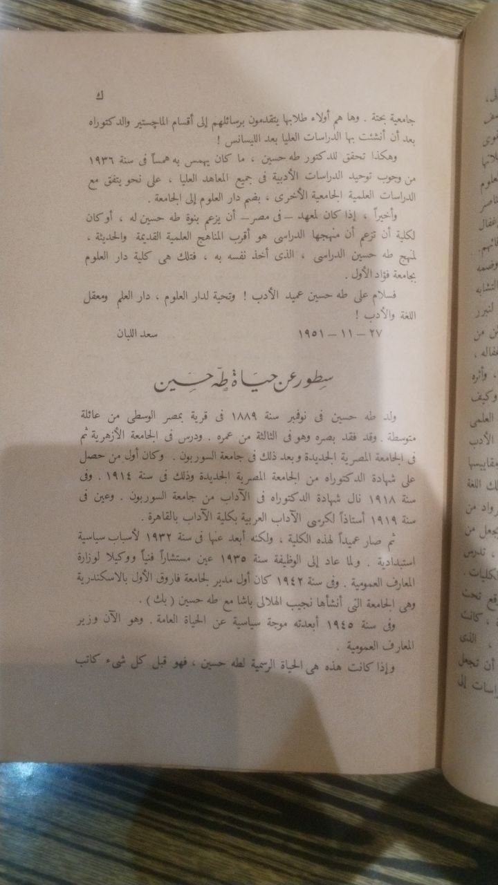 صورة 7 من كتاب تقويم دار العلوم ملحق العدد الماسى يصدر لمرور 75 عاما على المدرسة 1872-1947 تكملة كلية دار العلوم لـ محمد عبد الجواد - نسخة أصلية نادرة - الخزانة الأشرفية