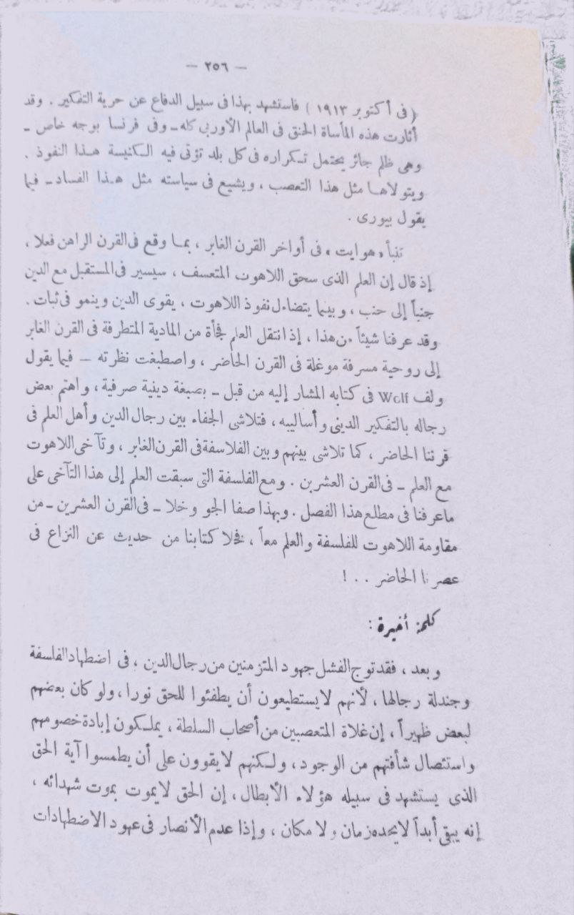 صورة 4 من كتاب قصة النزاع بين الدين والفلسفة لـ توفيق الطويل - نسخة أصلية نادرة - مكتبة الأصول والنوادر