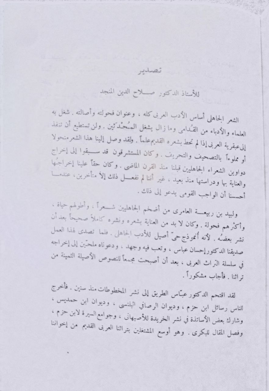 صورة 3 من كتاب شرح ديوان لبيد بن ربيعة العامري - نسخة أصلية نادرة - الخزانة الأشرفية