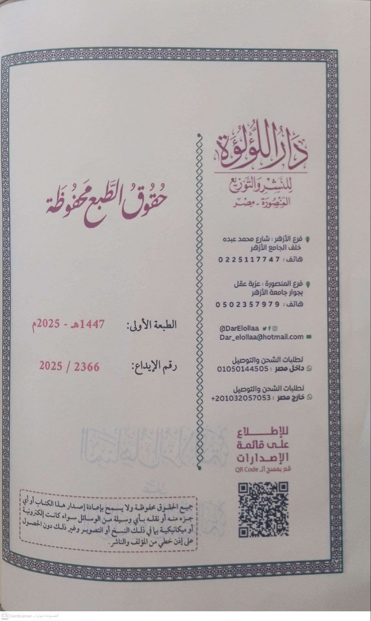صورة 1 من كتاب المناهل الزلالة على الدلالة من الرسالة وهي نظم ل(الدلالة على القواعد والفوائد في كتاب اللرسالة - فهد بن سعد الزايدي لـ نظم - درجات محمود حرسي - نسخة أصلية نادرة - الخزانة الأشرفية