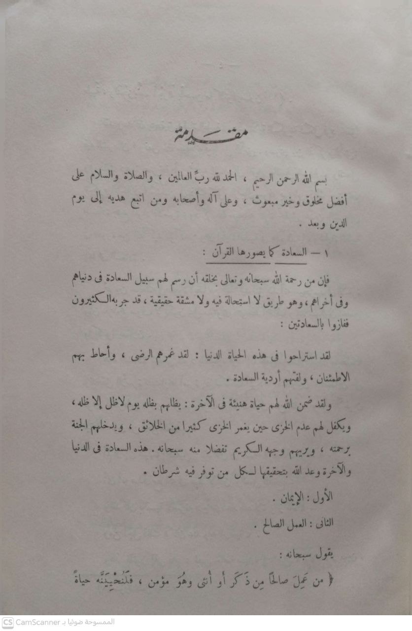 صورة 1 من كتاب القرآن والنبي صلى الله عليه وسلم لـ عبد الحليم محمود - نسخة أصلية نادرة - مكتبة الأصول والنوادر