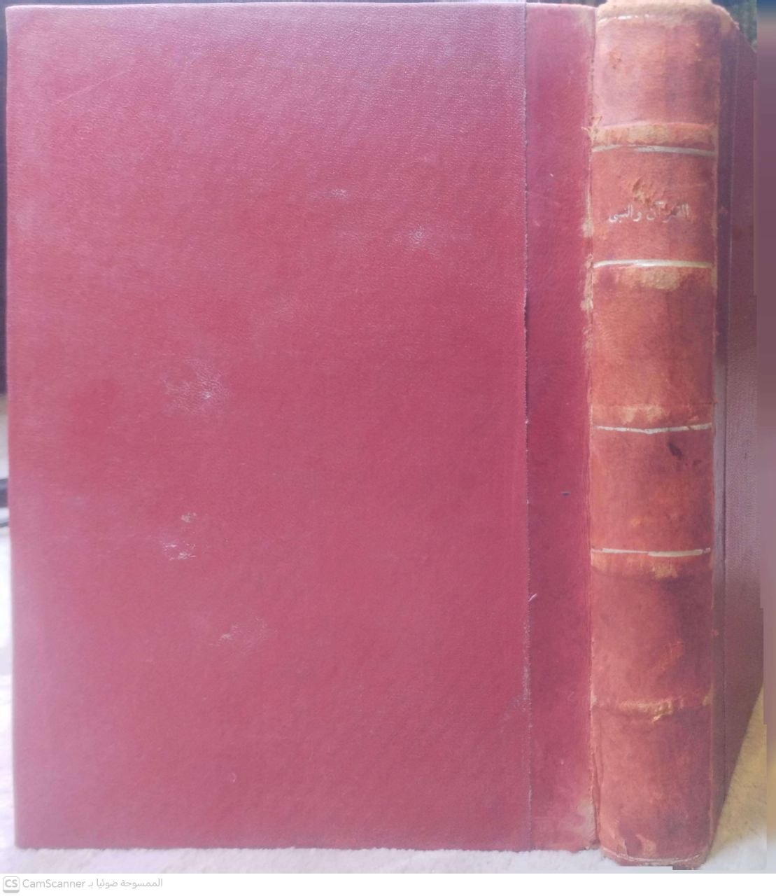 صورة 3 من كتاب القرآن والنبي صلى الله عليه وسلم لـ عبد الحليم محمود - نسخة أصلية نادرة - مكتبة الأصول والنوادر