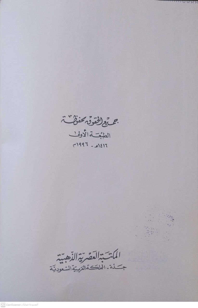 صورة 3 من كتاب معطية الأمان من حنث الأيمان لـ أبي الفلاح عبد الحي بن أحمد ابن العماد الحنبلي - نسخة أصلية نادرة - الخزانة الأشرفية