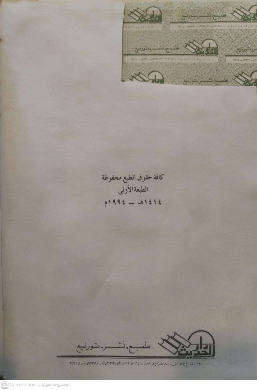 صورة 1 من كتاب اللؤلؤ والمرجان فيما اتفق عليه الشيخان لـ محمد فؤاد عبد الباقي - نسخة أصلية نادرة - مكتبة الأصول والنوادر