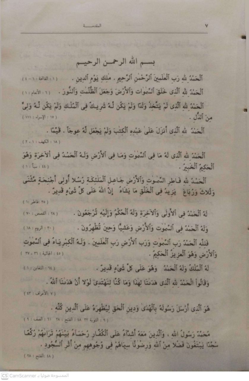 صورة 4 من كتاب اللؤلؤ والمرجان فيما اتفق عليه الشيخان لـ محمد فؤاد عبد الباقي - نسخة أصلية نادرة - مكتبة الأصول والنوادر