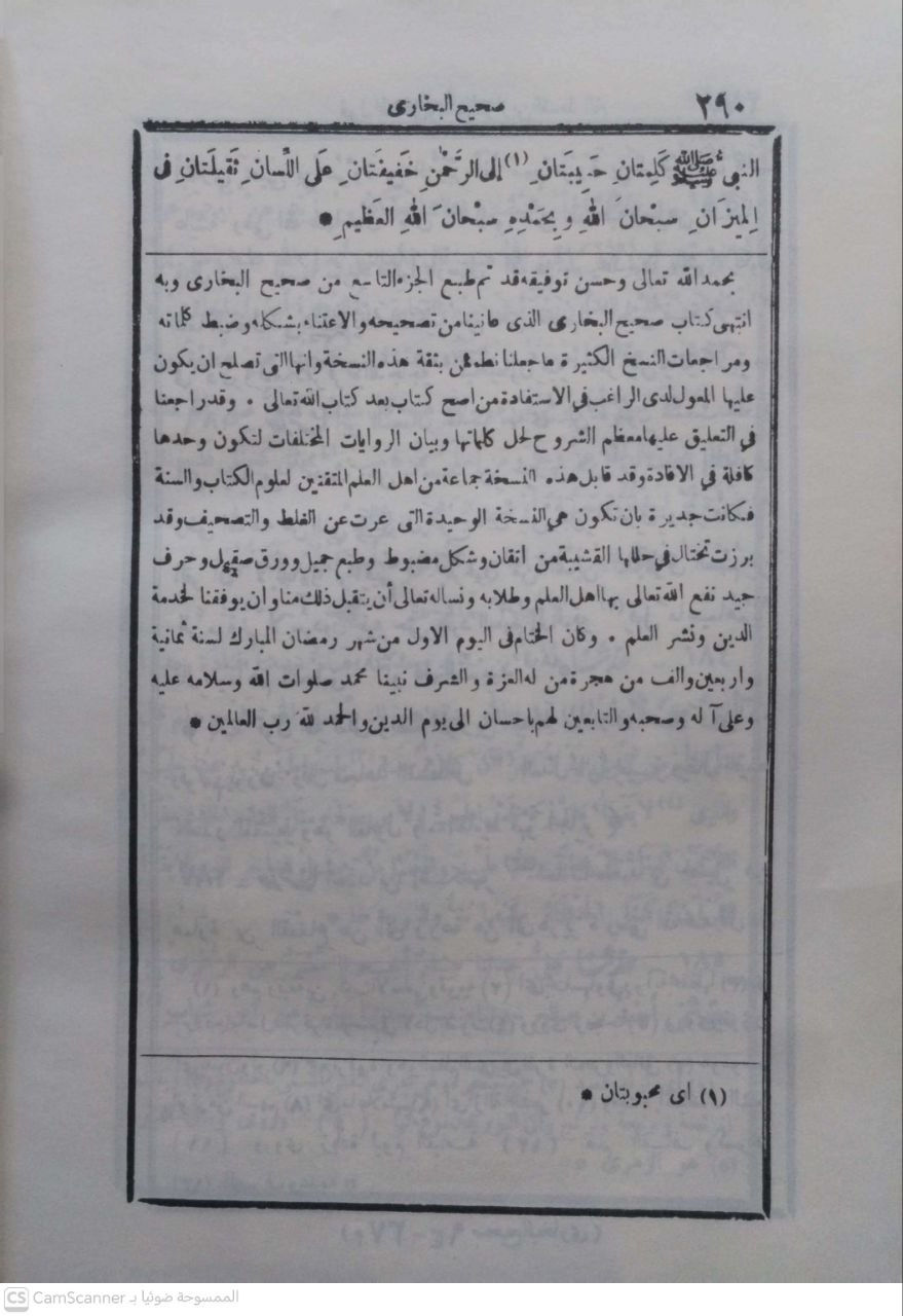 صورة 1 من كتاب صحيح البخاري لـ أبو عبدالله محمد بن أسماعيل ابن ابراهيم بن المغيرة - نسخة أصلية نادرة - مكتبة الأصول والنوادر