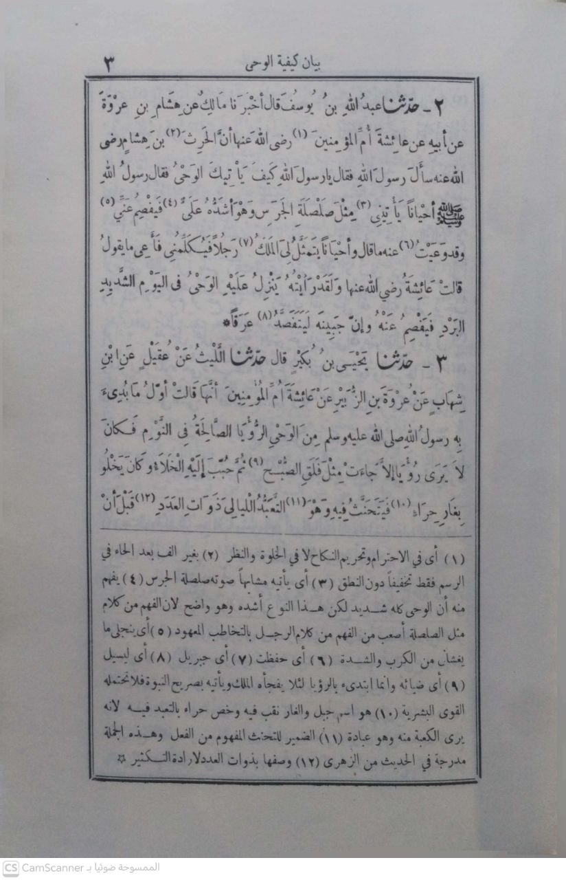 صورة 2 من كتاب صحيح البخاري لـ أبو عبدالله محمد بن أسماعيل ابن ابراهيم بن المغيرة - نسخة أصلية نادرة - مكتبة الأصول والنوادر