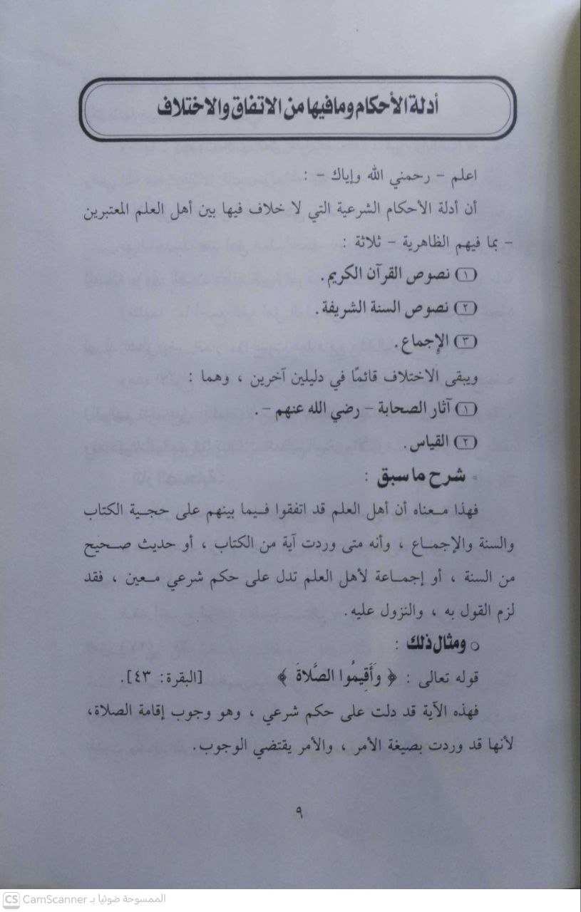 صورة 2 من كتاب الدربة على الملكة كيفية تخريج المسائل الفقهية والعقدية من الكتاب والسنة ومصنفات أهل العلم للوصول الي الراجح من الأقوال مع تدريبات عملية تعين الباحث على ذالك لـ عمروعبد المنعم سليم - نسخة أصلية نادرة - الخزانة الأشرفية