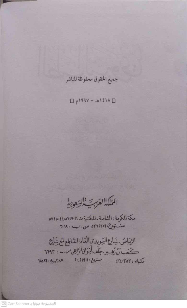 صورة 3 من كتاب الطب النبوي لـ لابن قيم الجوزية - نسخة أصلية نادرة - الخزانة الأشرفية
