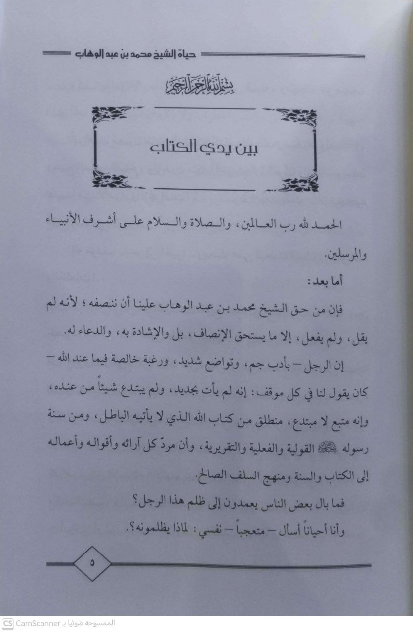 صورة 3 من كتاب حياة الشيخ محمد بن عبدالوهاب لـ حسين خلف الشيخ خزعل - نسخة أصلية نادرة - الخزانة الأشرفية