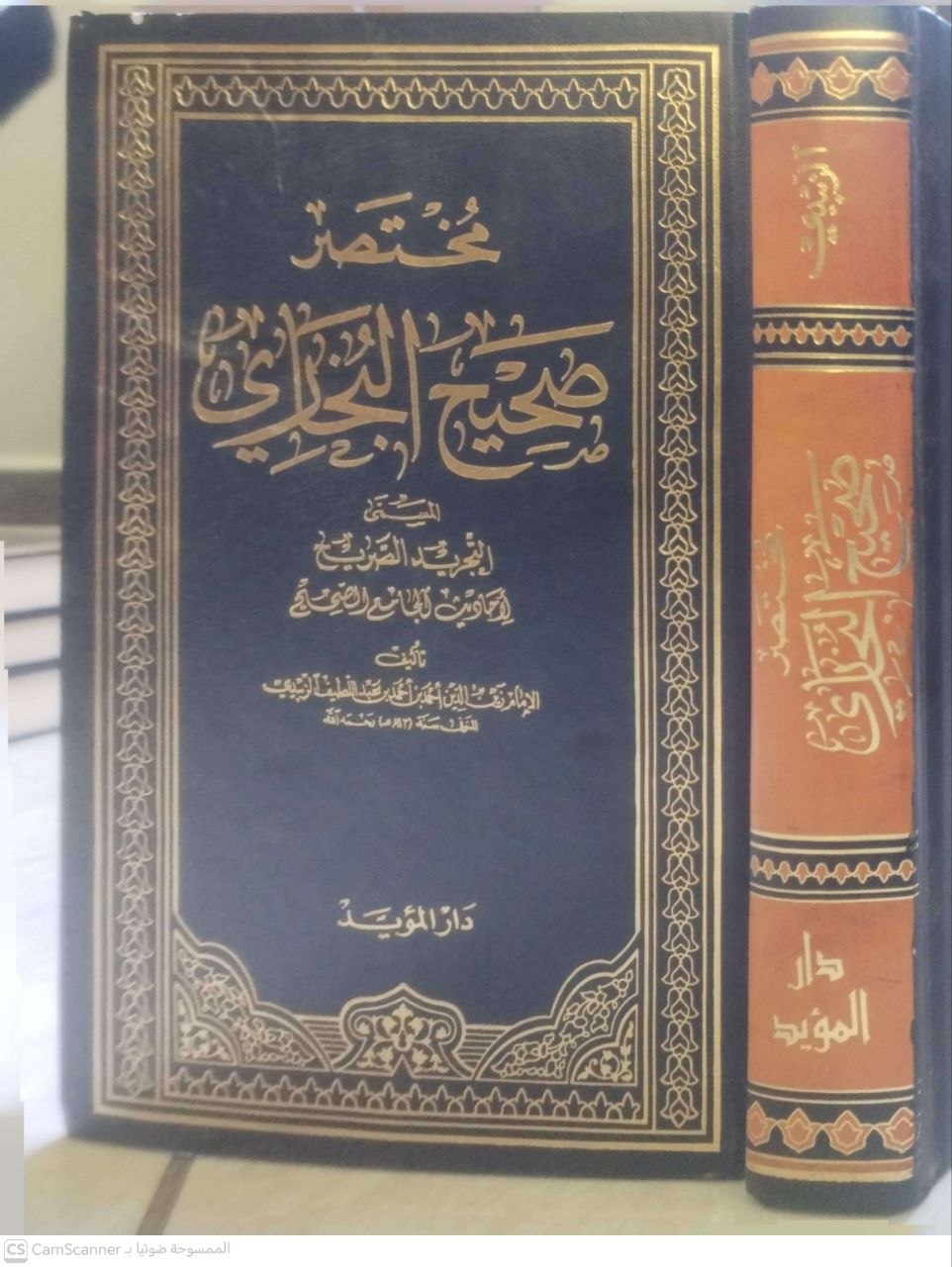 صورة 4 من كتاب مختصر صحيص البخاري المسنى التجريد الصريح لأحاديث الجامع الصحيح لـ زين الدين أحمد بن عبد اللطيف الزبيدي - نسخة أصلية نادرة - الخزانة الأشرفية