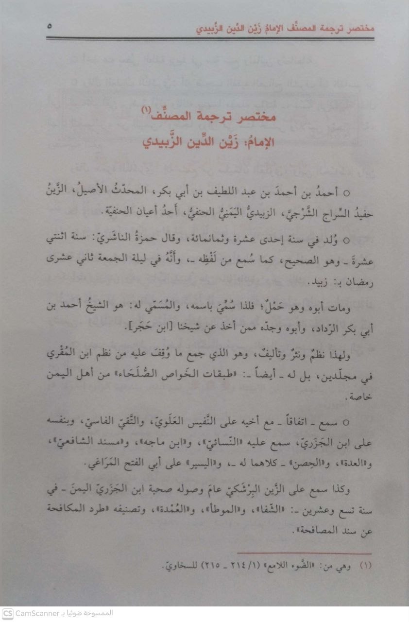 صورة 3 من كتاب مختصر صحيص البخاري المسنى التجريد الصريح لأحاديث الجامع الصحيح لـ زين الدين أحمد بن عبد اللطيف الزبيدي - نسخة أصلية نادرة - الخزانة الأشرفية