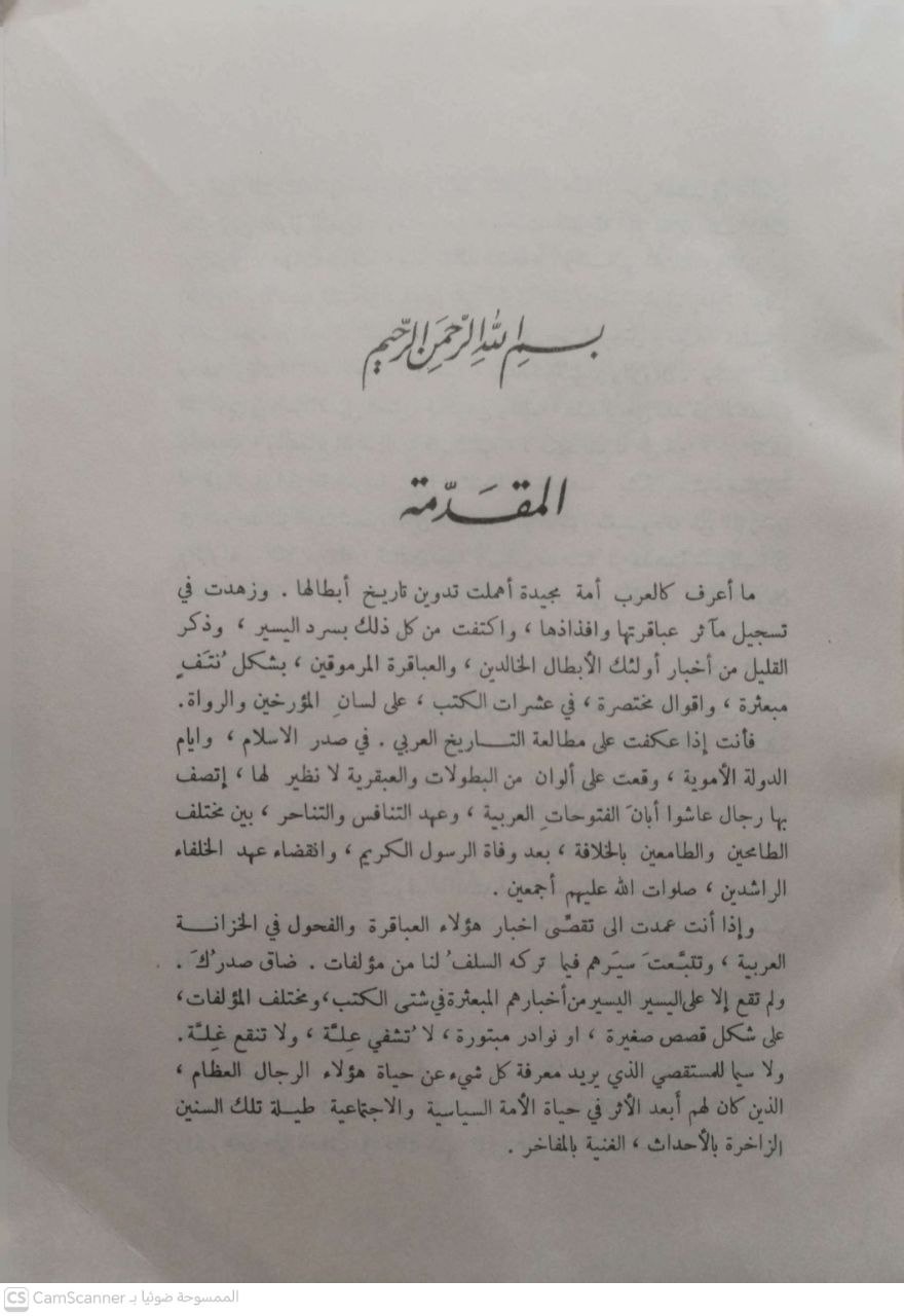 صورة 3 من كتاب جبار ثقيف الحجاج بن يوسف لـ رياض محمود رويحه - نسخة أصلية نادرة - مكتبة الأصول والنوادر