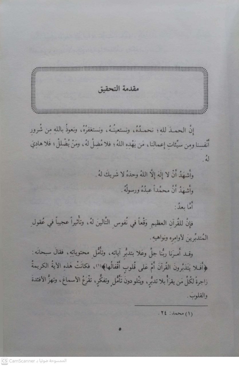 صورة 3 من كتاب تمييز المحظوظين عن المحرومين ( في تجريد الدين وتوحيد المرسلين ) لـ الشيخ محمد سلطان المعصومي الخجندى المكي - نسخة أصلية نادرة - مكتبة الأصول والنوادر