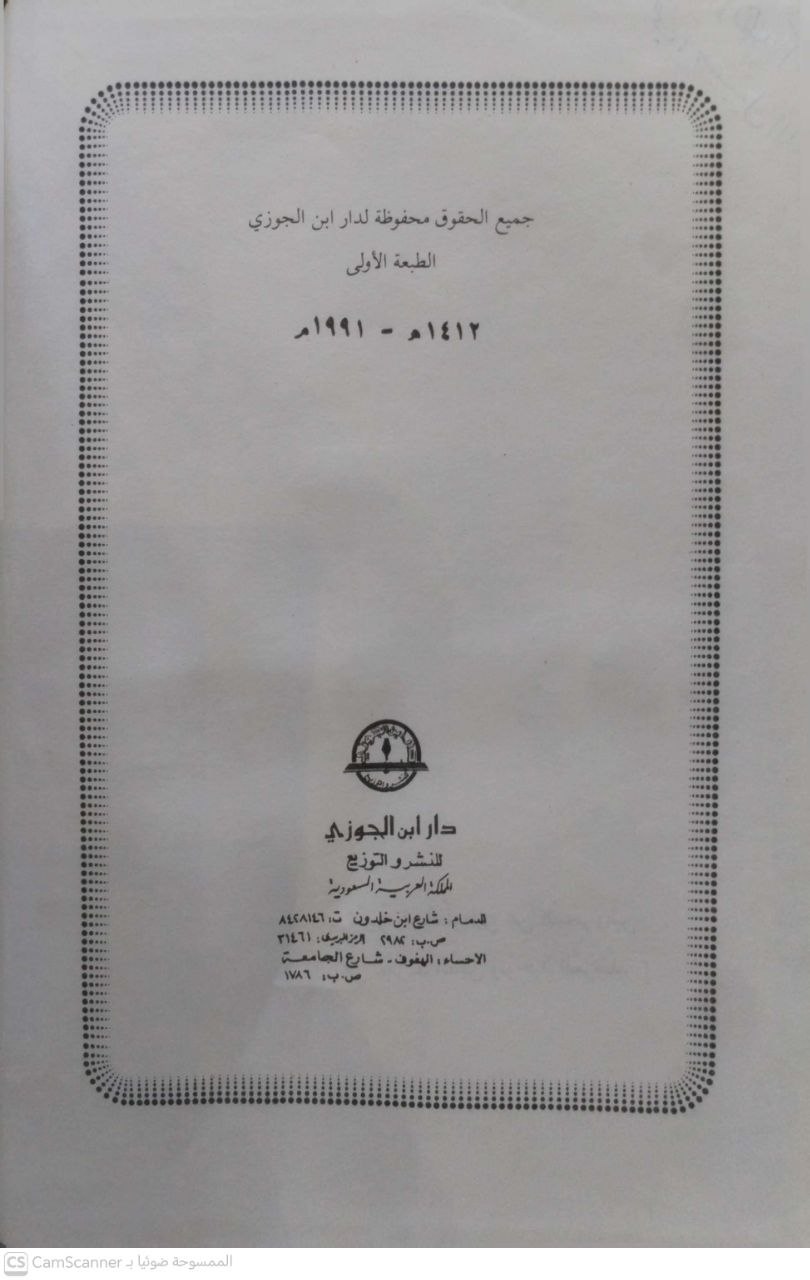 صورة 1 من كتاب تمييز المحظوظين عن المحرومين ( في تجريد الدين وتوحيد المرسلين ) لـ الشيخ محمد سلطان المعصومي الخجندى المكي - نسخة أصلية نادرة - مكتبة الأصول والنوادر