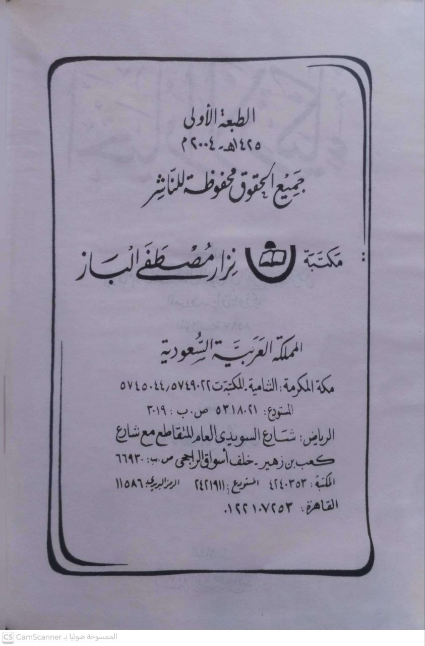صورة 3 من كتاب الأداء والقضاء أصل الكتاب رسالة ماجيستير لـ عطاء الله فيض الله - نسخة أصلية نادرة - الخزانة الأشرفية