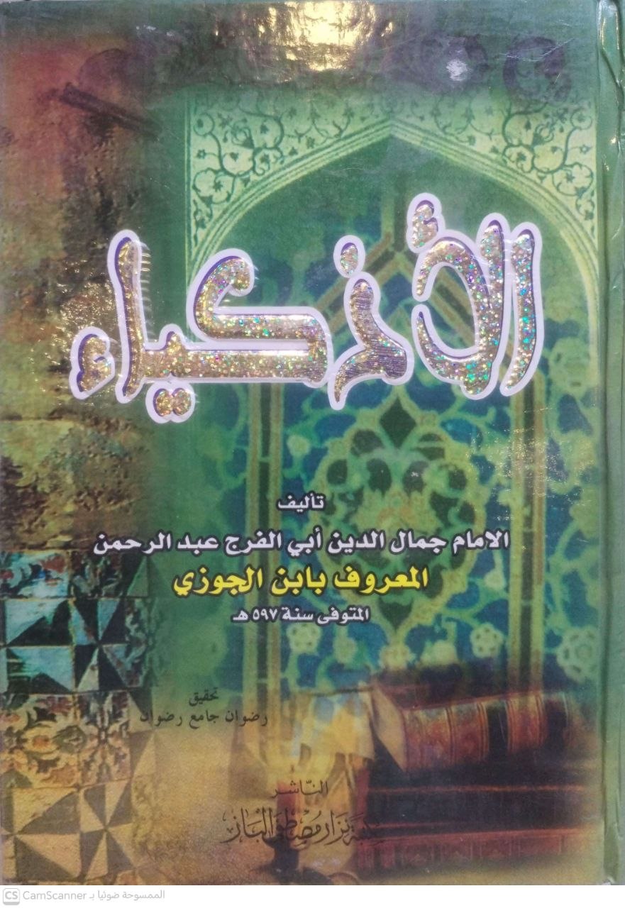 صورة 1 من كتاب الأداء والقضاء أصل الكتاب رسالة ماجيستير لـ عطاء الله فيض الله - نسخة أصلية نادرة - الخزانة الأشرفية