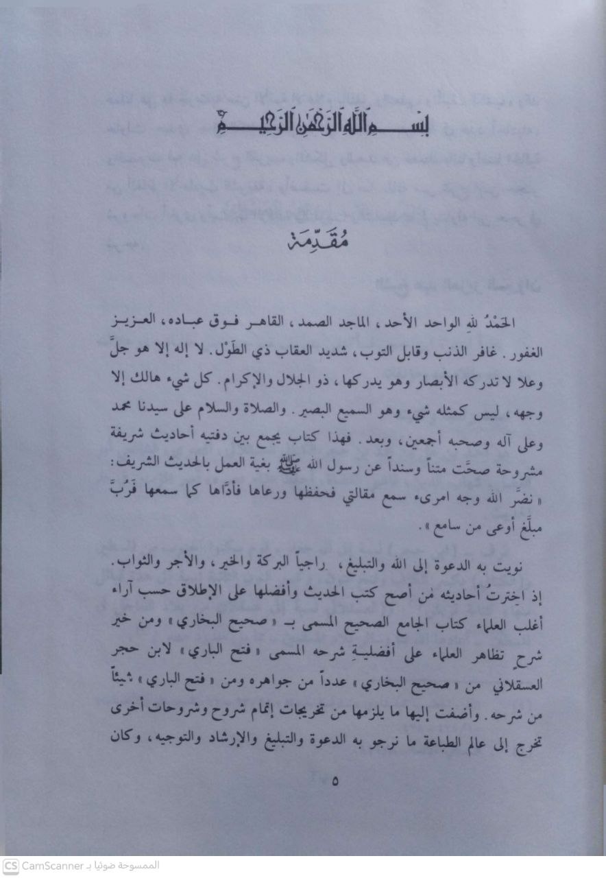 صورة 4 من كتاب جواهر صحيح البخاري شرح ابن حجر العسقلاني لـ اختارها وعلق علية \ عبد العزيز عز الدين السيروان و بهيج الغزاوي - نسخة أصلية نادرة - مكتبة الأصول والنوادر