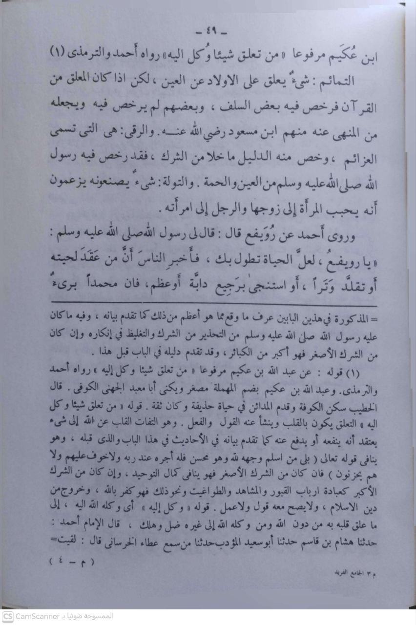 صورة 1 من كتاب الجامع الفريد يحتوي على كتب ورسائل لأئمة الدعوة الإسلامية / التوحيد - محمد عبدالوهاب وابنائه / الزيارة - أحمد ابن تيمية / ماهكذا تعظم الآثار - عبدالعزيز ابن باز / تطهير الاعتقاد - للإمام الصنعاني / شروح الصدور - محمد بن علي الشوكاني / الرد على شبهات المستغيثيين بغير الله - أحمد با ابراهيم بن عيسى لـ مجموعة مؤلفين - نسخة أصلية نادرة - مكتبة الأصول والنوادر