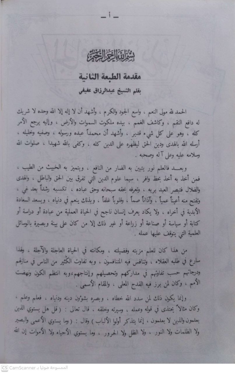 صورة 3 من كتاب الجامع الفريد يحتوي على كتب ورسائل لأئمة الدعوة الإسلامية / التوحيد - محمد عبدالوهاب وابنائه / الزيارة - أحمد ابن تيمية / ماهكذا تعظم الآثار - عبدالعزيز ابن باز / تطهير الاعتقاد - للإمام الصنعاني / شروح الصدور - محمد بن علي الشوكاني / الرد على شبهات المستغيثيين بغير الله - أحمد با ابراهيم بن عيسى لـ مجموعة مؤلفين - نسخة أصلية نادرة - مكتبة الأصول والنوادر