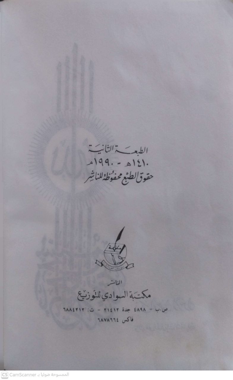 صورة 1 من كتاب نساء حول الرسول والرد على مفترايات المستشرقين لـ محمود مهدي الأستانبولي\ مصطفى أبو النصر الشلبي - نسخة أصلية نادرة - الخزانة الأشرفية