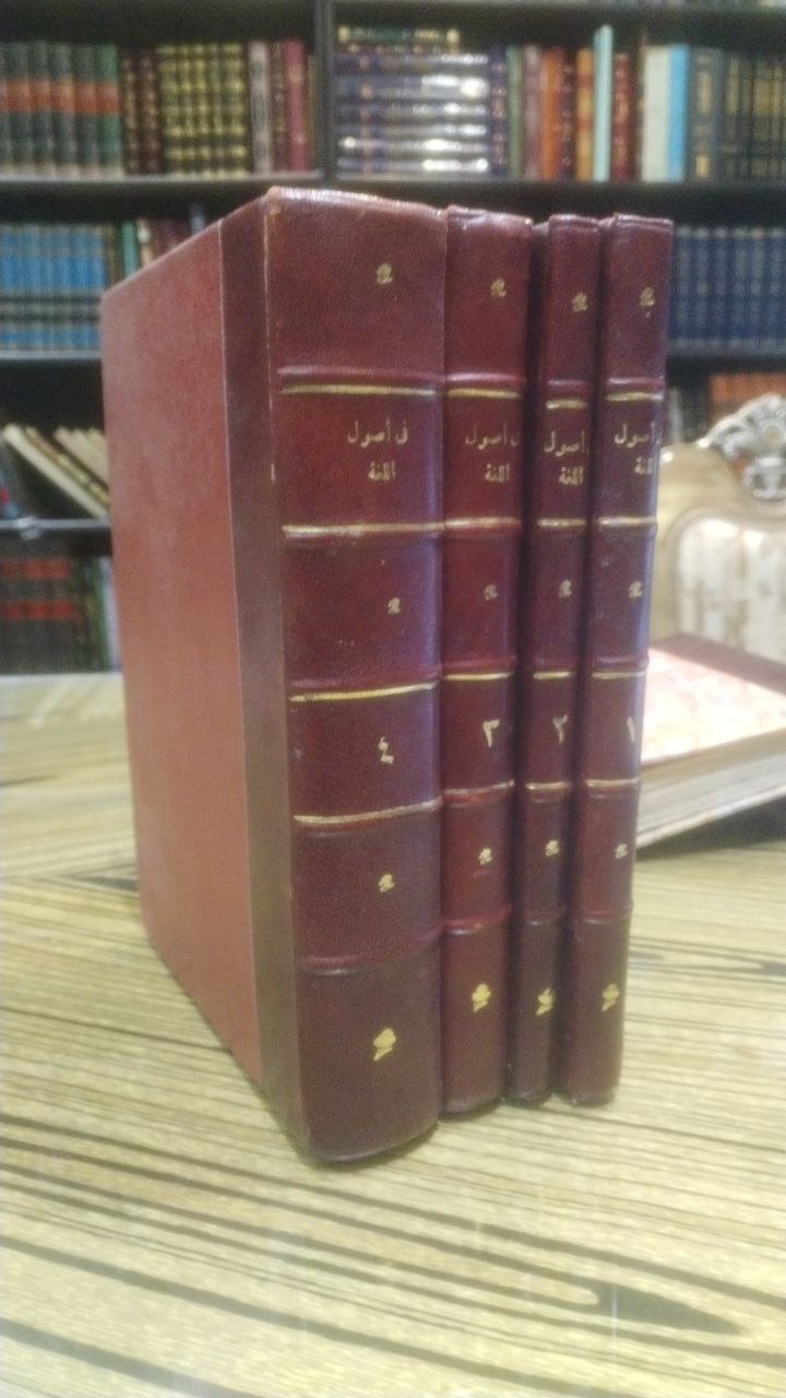 صورة 1 من كتاب في أصول اللغة لـ مجمع اللغة العربية في القاهرة - نسخة أصلية نادرة - الخزانة الأشرفية