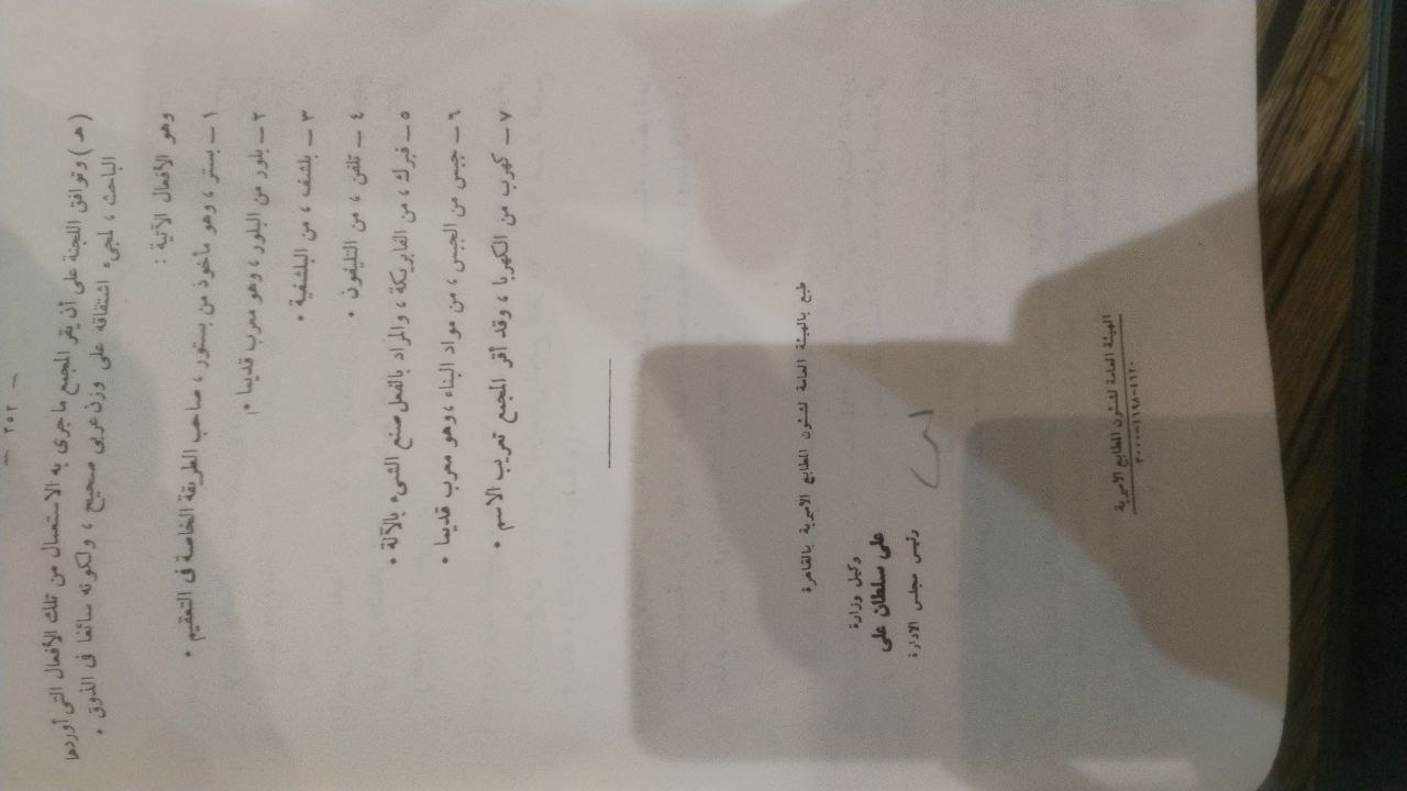 صورة 3 من كتاب في أصول اللغة لـ مجمع اللغة العربية في القاهرة - نسخة أصلية نادرة - الخزانة الأشرفية