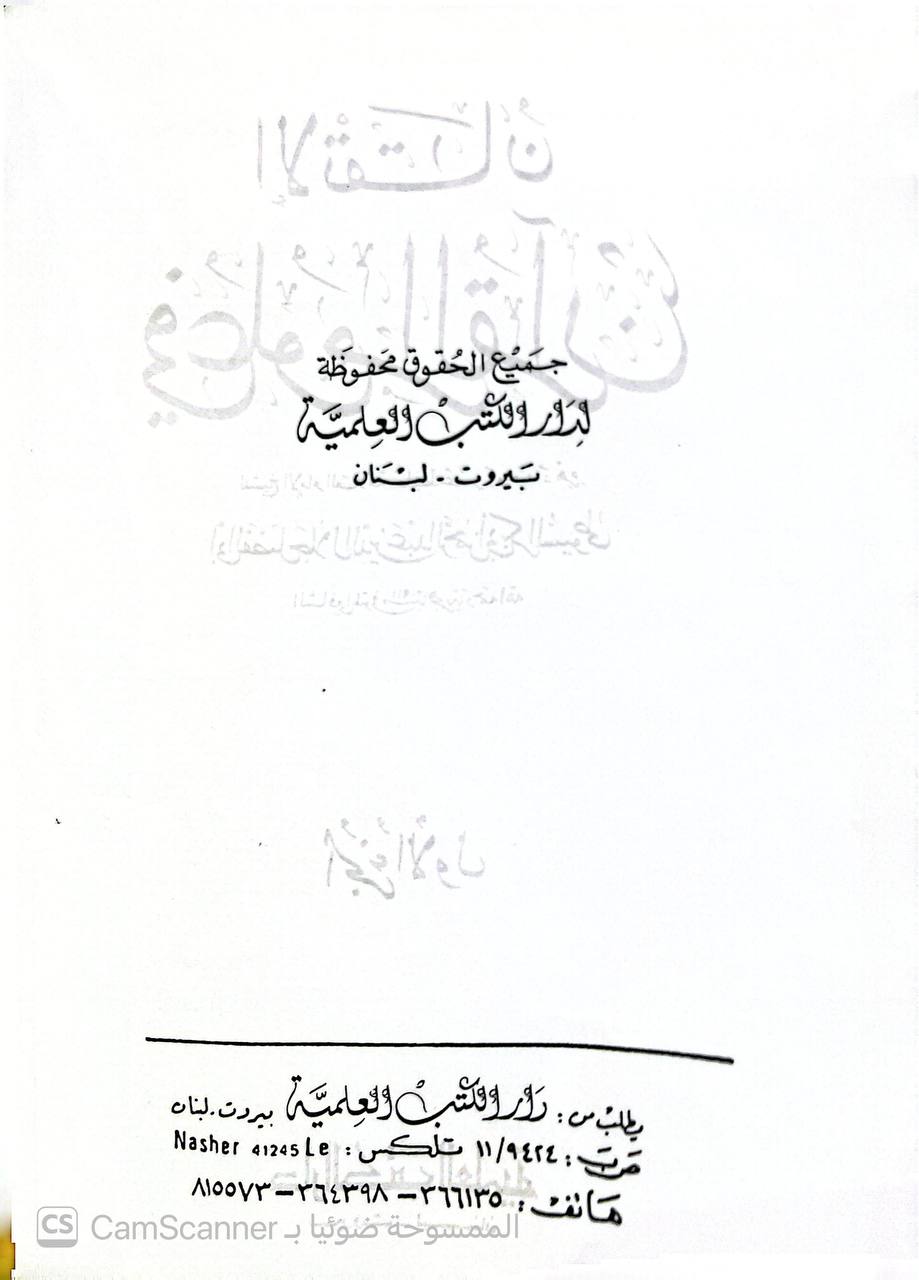 صورة 5 من كتاب الإتقان في علوم القرآن لـ عبد الرحمن بن أبي بكر بن محمد السيوطي أبي الفضل جلال الدين - نسخة أصلية نادرة - الخزانة الأشرفية