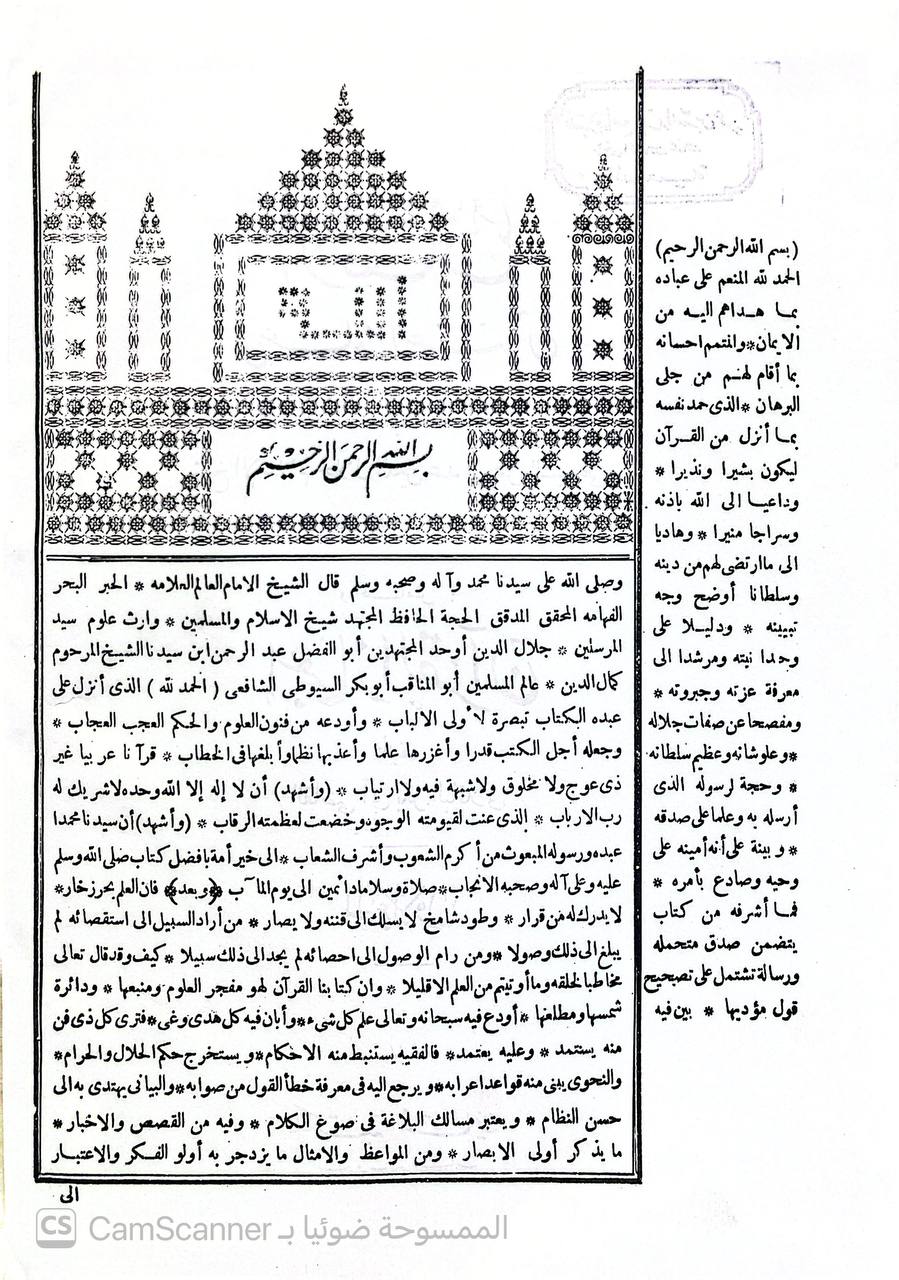 صورة 3 من كتاب الإتقان في علوم القرآن لـ عبد الرحمن بن أبي بكر بن محمد السيوطي أبي الفضل جلال الدين - نسخة أصلية نادرة - الخزانة الأشرفية