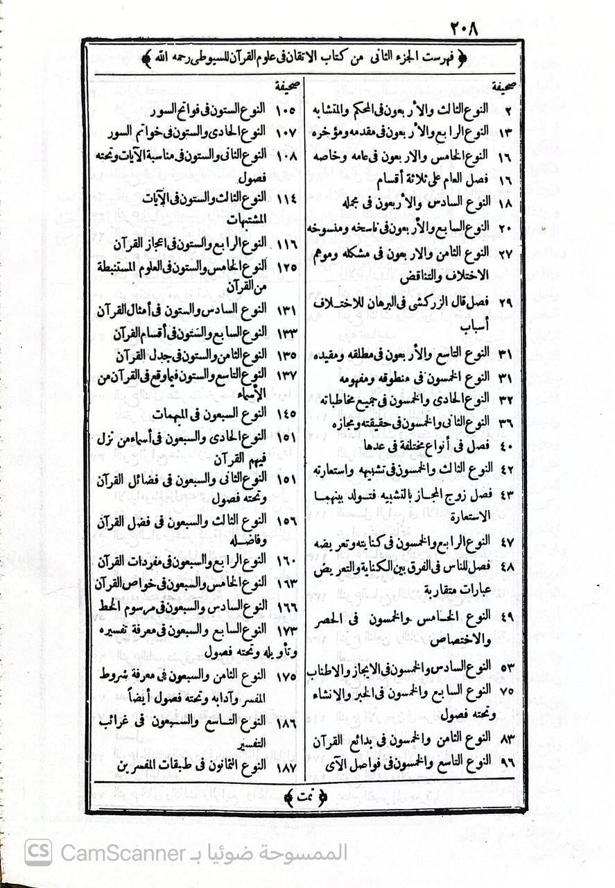 صورة 1 من كتاب الإتقان في علوم القرآن لـ عبد الرحمن بن أبي بكر بن محمد السيوطي أبي الفضل جلال الدين - نسخة أصلية نادرة - الخزانة الأشرفية