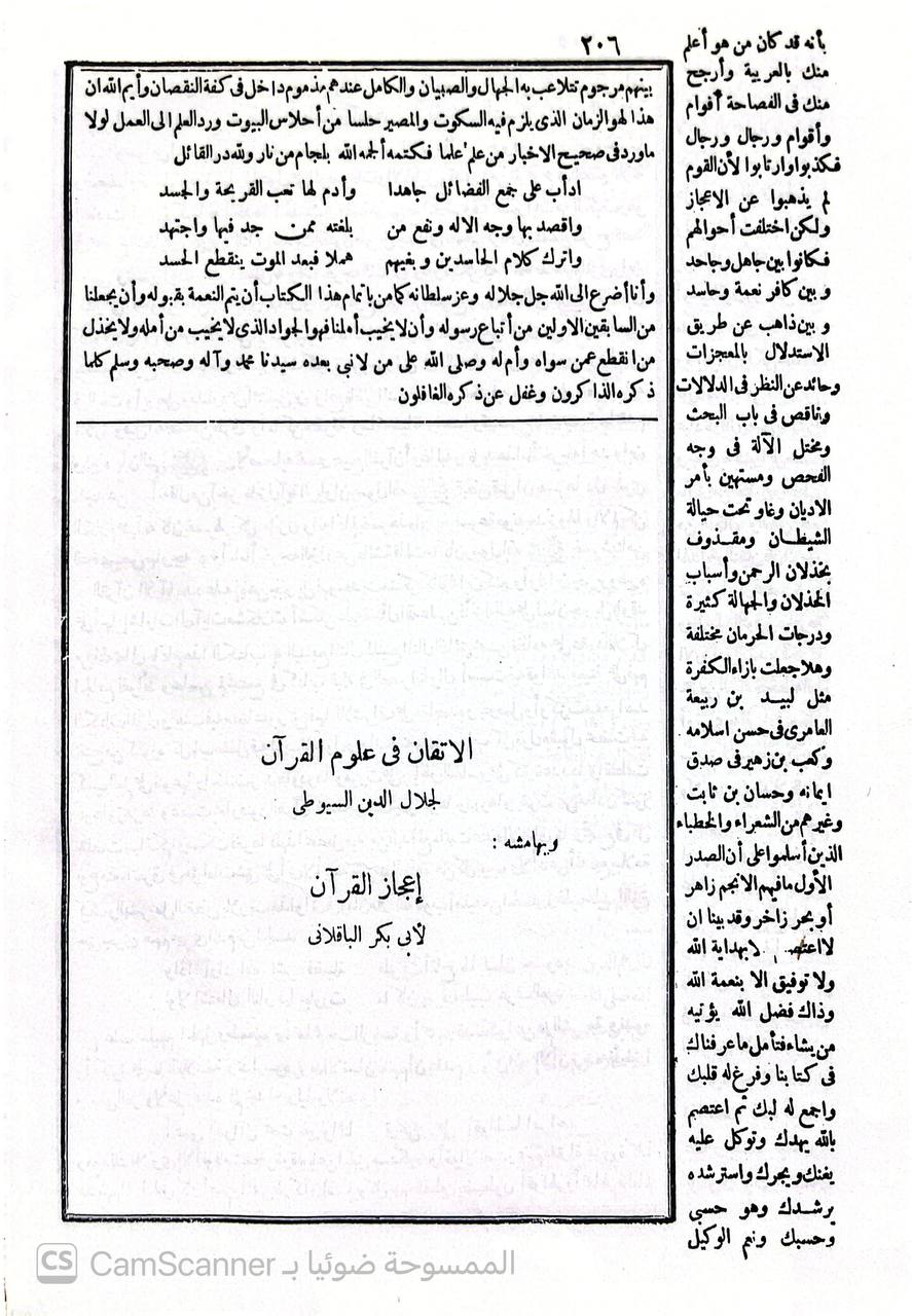 صورة 2 من كتاب الإتقان في علوم القرآن لـ عبد الرحمن بن أبي بكر بن محمد السيوطي أبي الفضل جلال الدين - نسخة أصلية نادرة - الخزانة الأشرفية