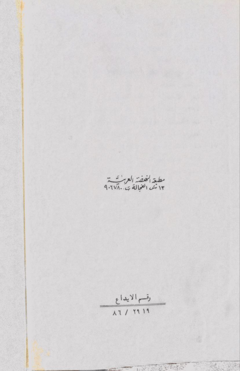 صورة 4 من كتاب كتاب الخيل - رواية أبي حاتم السجستاني عنه رواية أبي يوسف الأصبهاني لـ أبو عبيدة معمر بن المثنى التيمي البصري - نسخة أصلية نادرة - مكتبة الأصول والنوادر