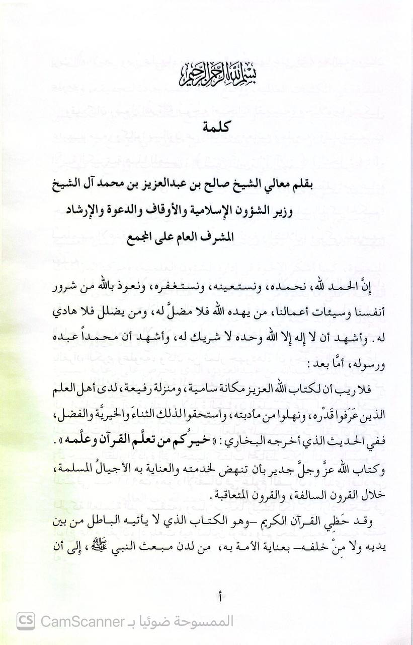 صورة 6 من كتاب الإتقان في علوم القرآن لـ عبد الرحمن بن أبي بكر بن محمد السيوطي أبي الفضل جلال الدين - نسخة أصلية نادرة - الخزانة الأشرفية