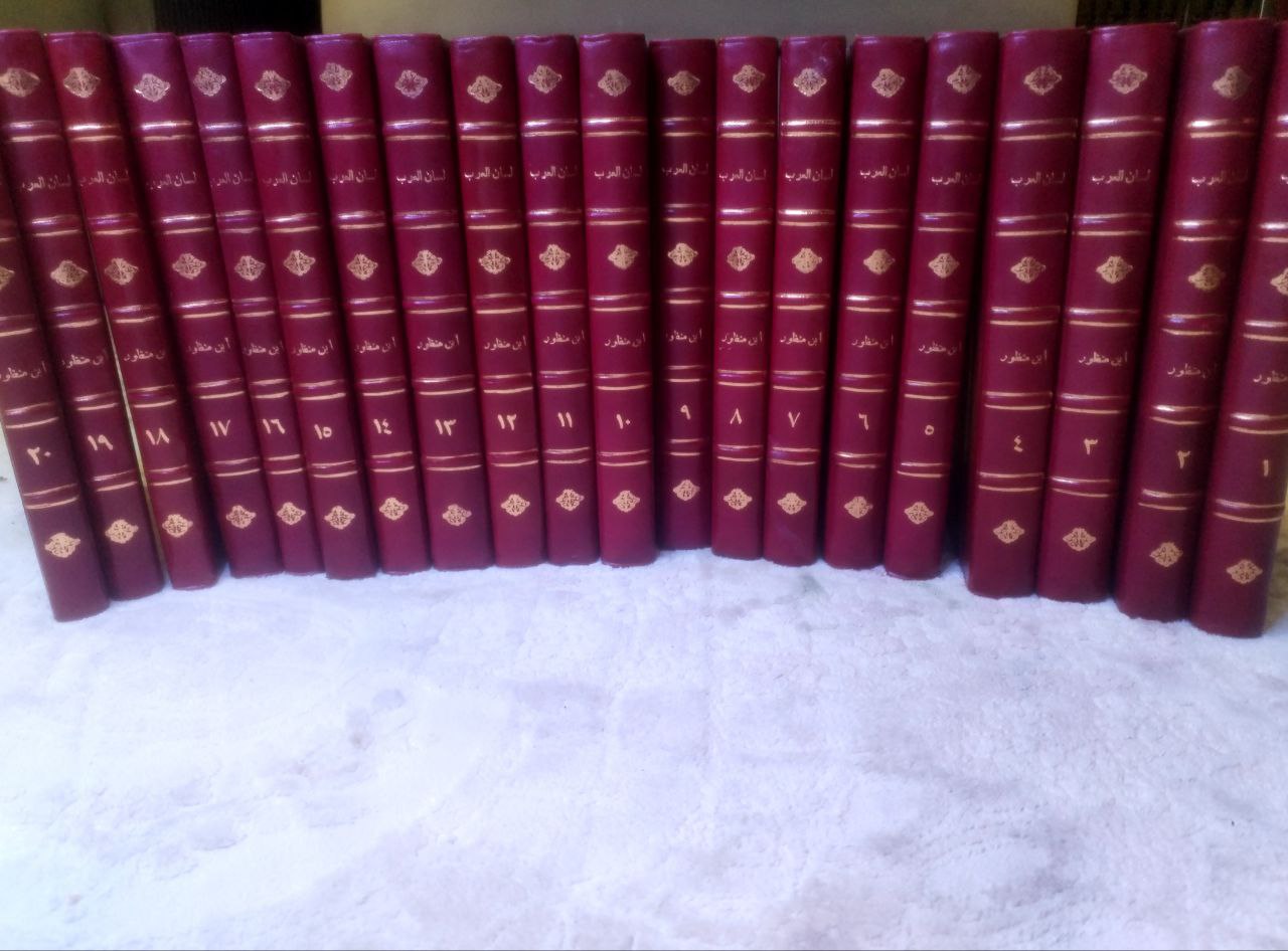 صورة 1 من كتاب لسان العرب لـ محمد بن مكرم بن على، أبو الفضل، جمال الدين ابن منظور الأنصاري الرويفعى الإفريقى - نسخة أصلية نادرة - مكتبة الأصول والنوادر