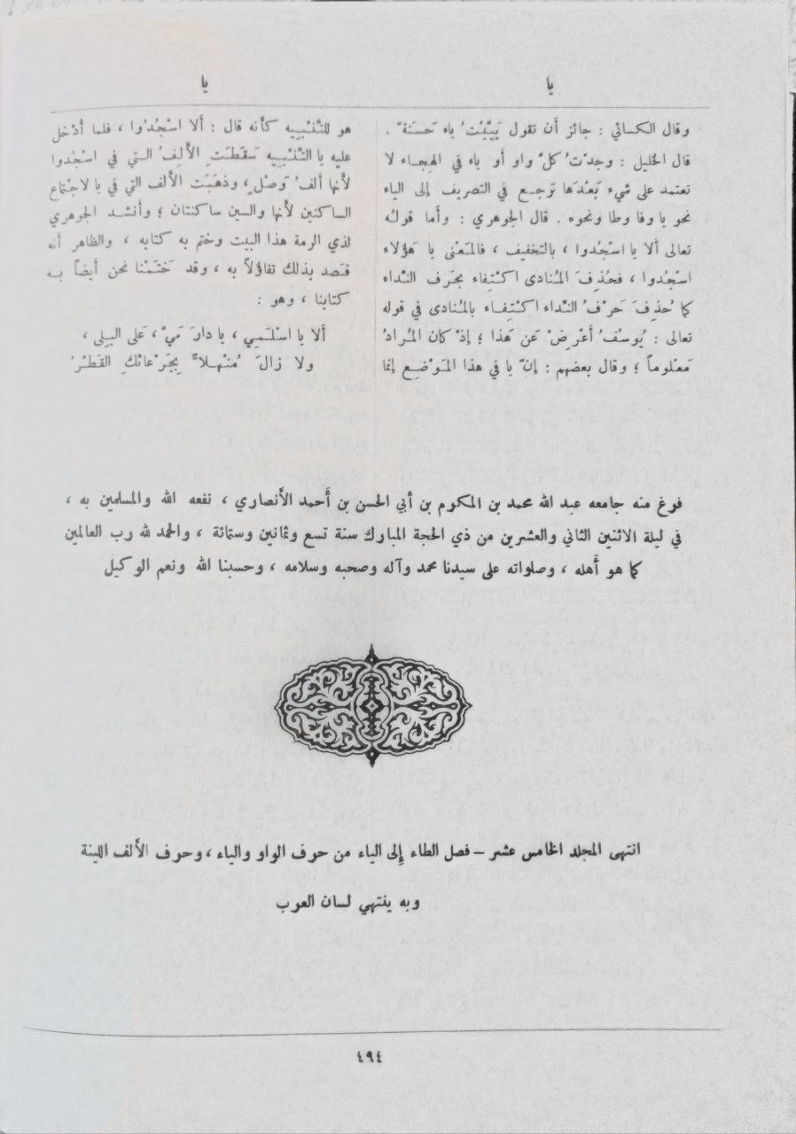 صورة 7 من كتاب لسان العرب لـ محمد بن مكرم بن على، أبو الفضل، جمال الدين ابن منظور الأنصاري الرويفعى الإفريقى - نسخة أصلية نادرة - مكتبة الأصول والنوادر