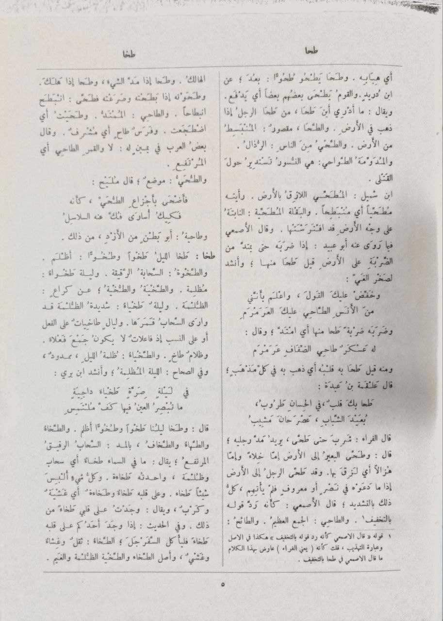 صورة 8 من كتاب لسان العرب لـ محمد بن مكرم بن على، أبو الفضل، جمال الدين ابن منظور الأنصاري الرويفعى الإفريقى - نسخة أصلية نادرة - مكتبة الأصول والنوادر