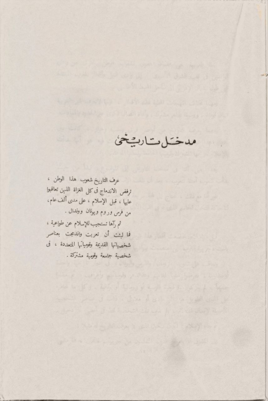 صورة 4 من كتاب لغتنا والحياة لـ عائشة بنت عبد الرحمن بنت الشاطئ - نسخة أصلية نادرة - الخزانة الأشرفية
