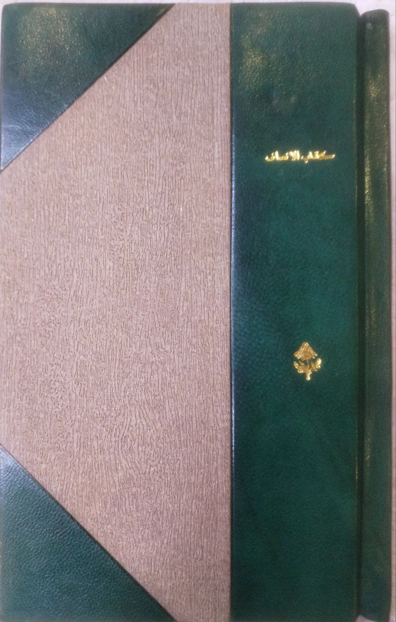 صورة 1 من كتاب الإنصاف في مسائل الخلاف بين النحويين البصريين والكوفيين لـ JAROMIR KOSUT - جارومير كوشوت - نسخة أصلية نادرة - مكتبة الأصول والنوادر