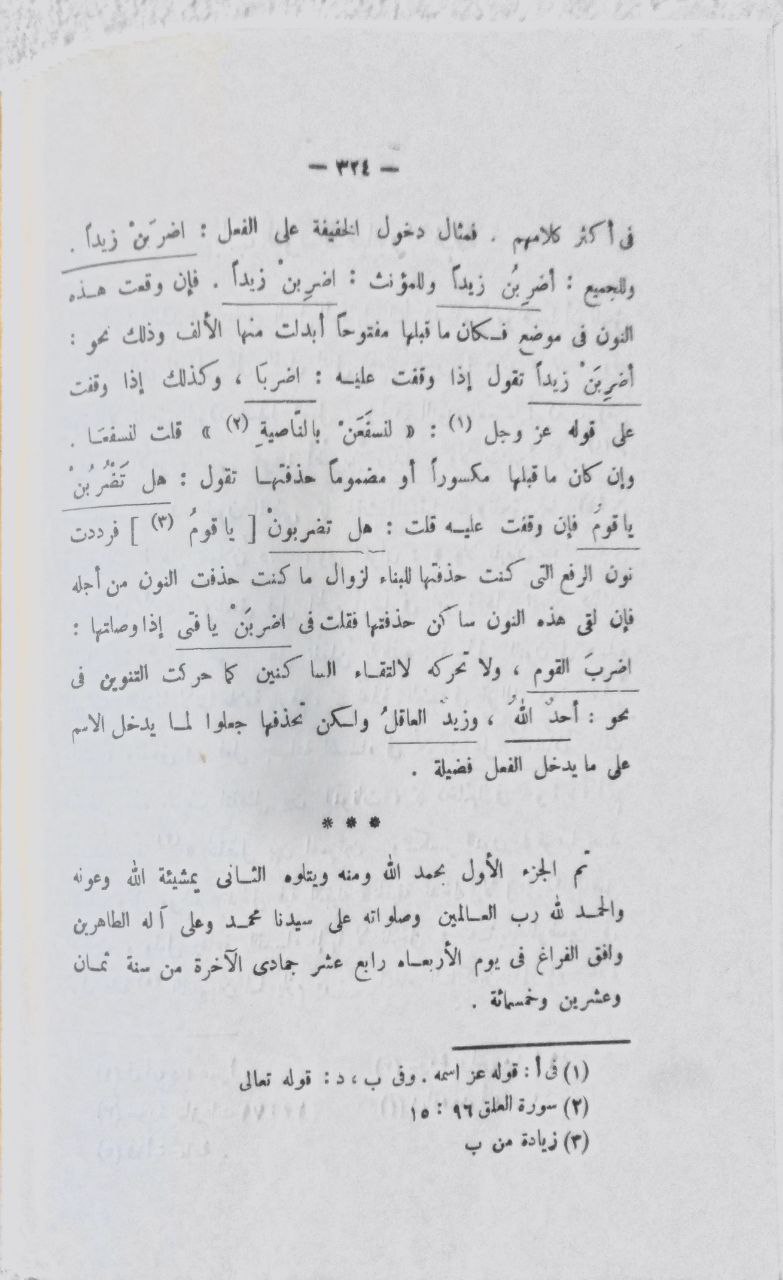 صورة 4 من كتاب الإيضاح العضدي لـ أبو علي الحسن بن أحمد الفارسي - نسخة أصلية نادرة - الخزانة الأشرفية