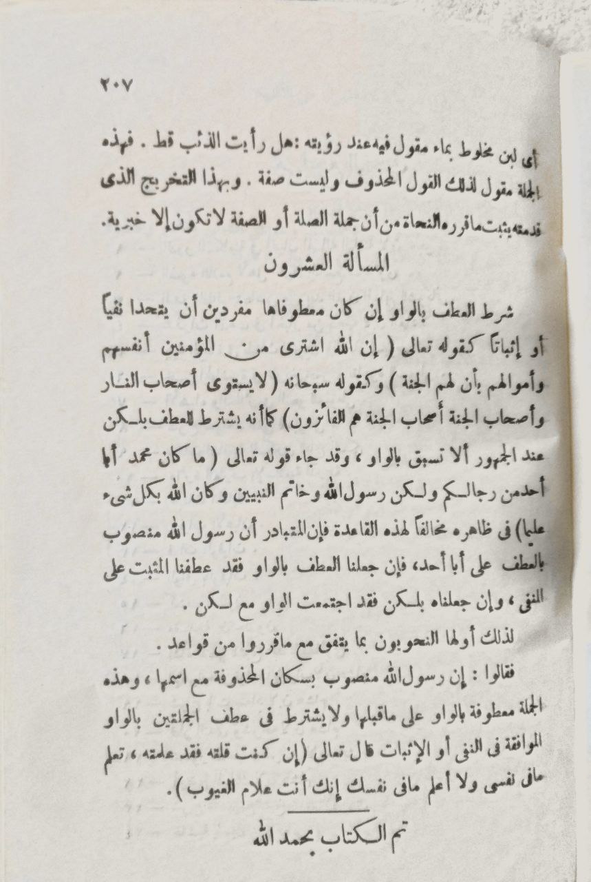 صورة 4 من كتاب التبيان في سر تحامل ابن هشام على ابي حيان لـ يوسف عبد الرحمن الضبع - نسخة أصلية نادرة - مكتبة الأصول والنوادر